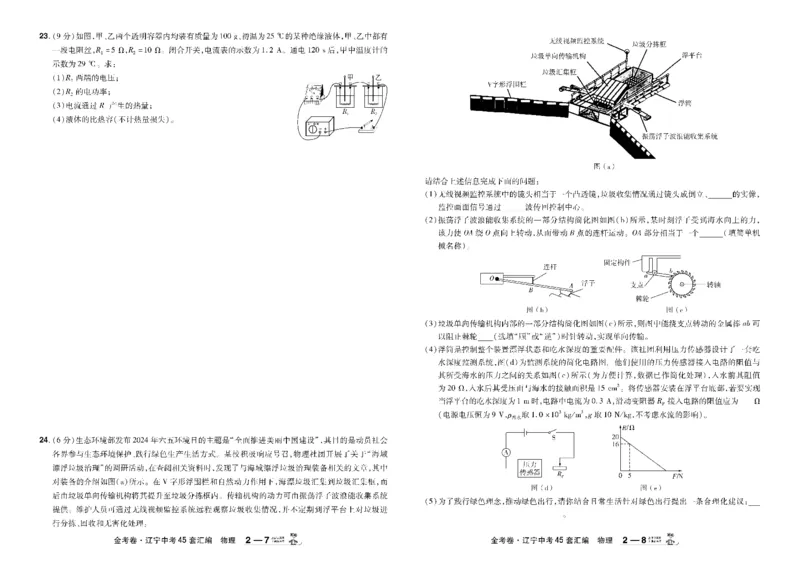 2026《中考物理45套》辽宁_45套中招_2026《中考物理45套》辽宁