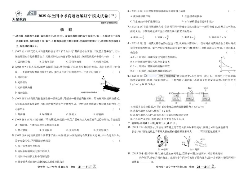 2026《中考物理45套》辽宁_45套中招_2026《中考物理45套》辽宁