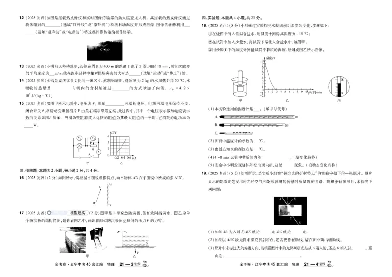 2026《中考物理45套》辽宁_45套中招_2026《中考物理45套》辽宁