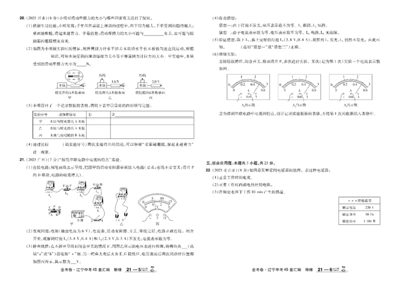 2026《中考物理45套》辽宁_45套中招_2026《中考物理45套》辽宁