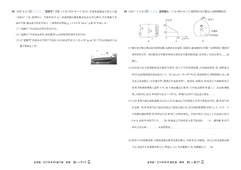 2026《中考物理45套》辽宁_45套中招_2026《中考物理45套》辽宁