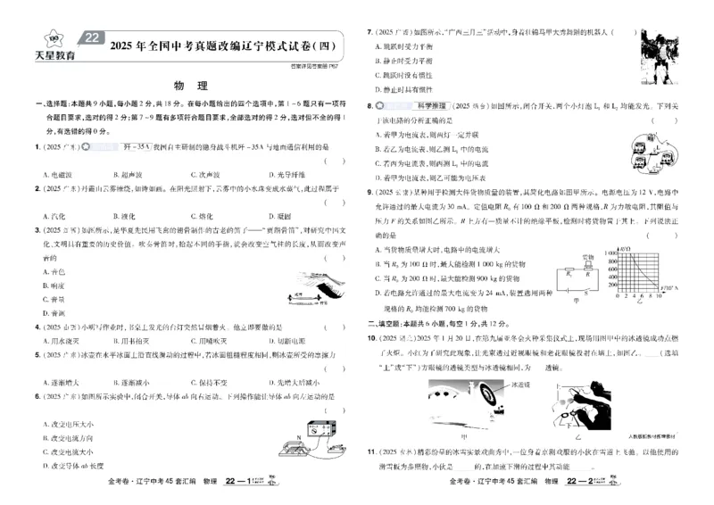 2026《中考物理45套》辽宁_45套中招_2026《中考物理45套》辽宁