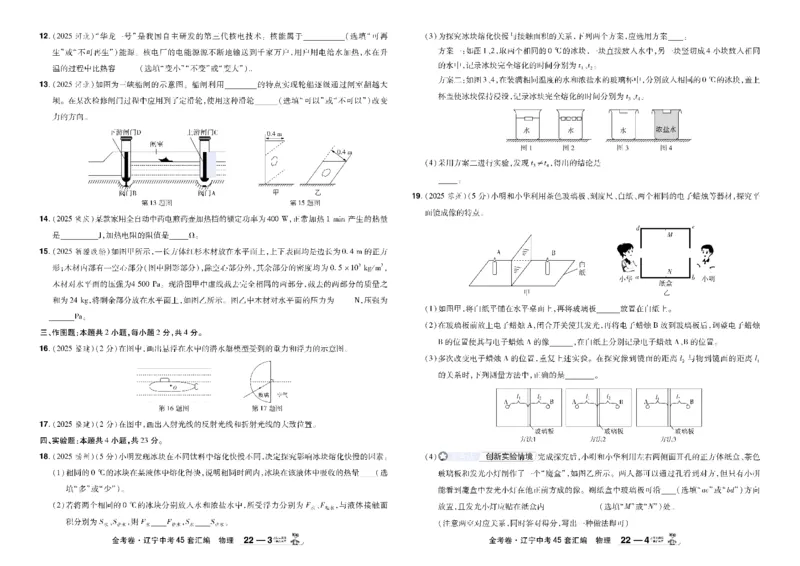 2026《中考物理45套》辽宁_45套中招_2026《中考物理45套》辽宁