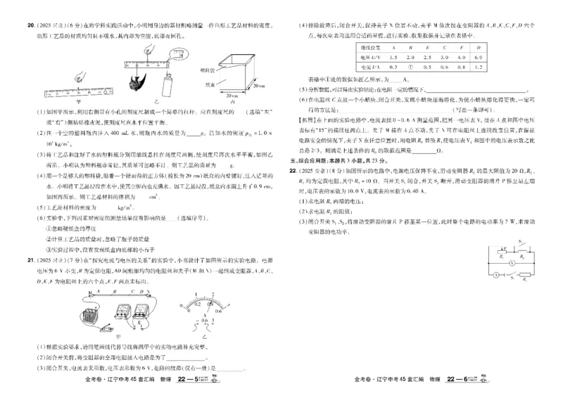 2026《中考物理45套》辽宁_45套中招_2026《中考物理45套》辽宁