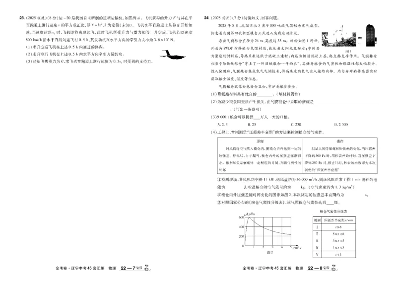 2026《中考物理45套》辽宁_45套中招_2026《中考物理45套》辽宁