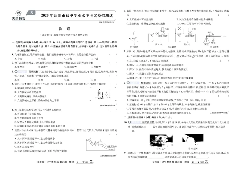 2026《中考物理45套》辽宁_45套中招_2026《中考物理45套》辽宁