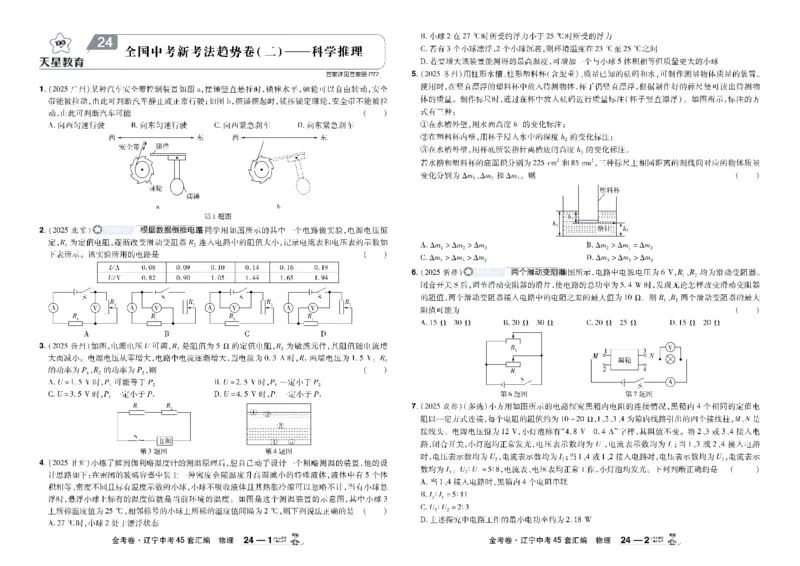 2026《中考物理45套》辽宁_45套中招_2026《中考物理45套》辽宁