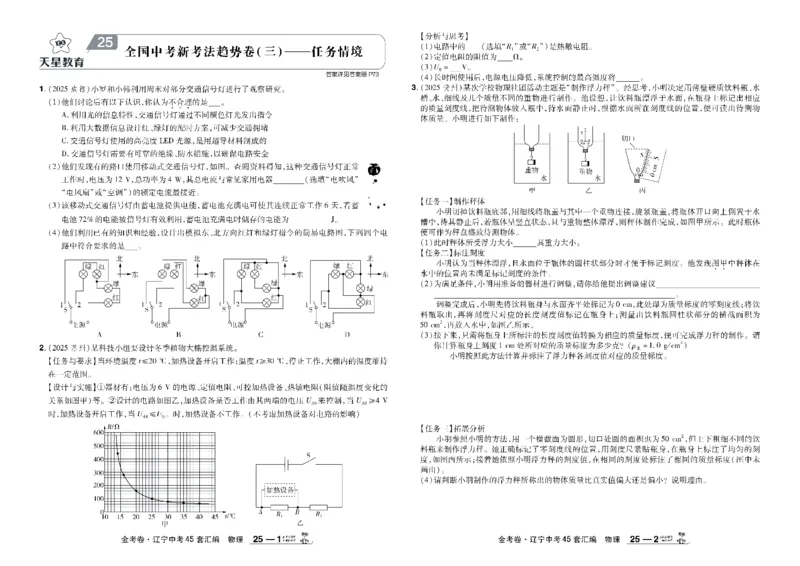 2026《中考物理45套》辽宁_45套中招_2026《中考物理45套》辽宁