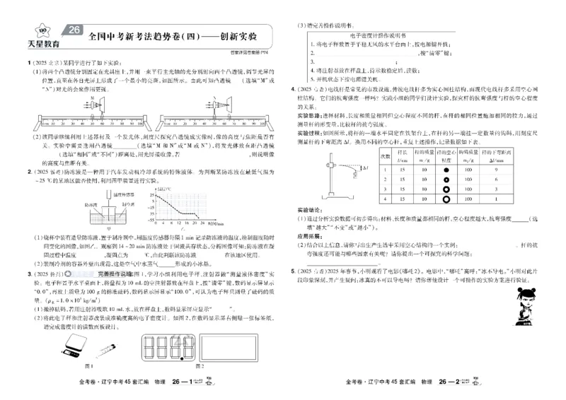 2026《中考物理45套》辽宁_45套中招_2026《中考物理45套》辽宁