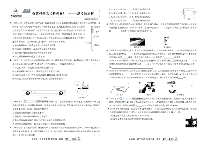 2026《中考物理45套》辽宁_45套中招_2026《中考物理45套》辽宁