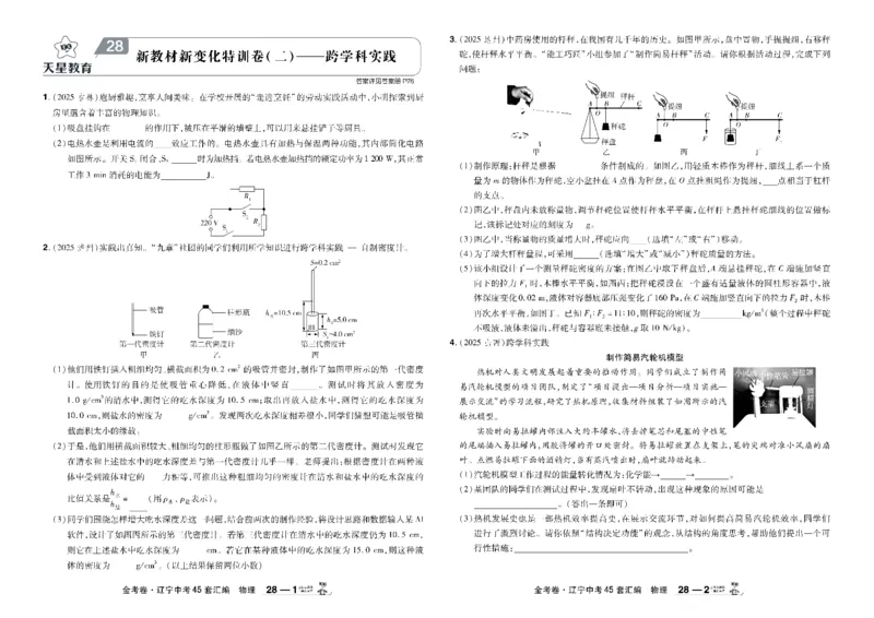 2026《中考物理45套》辽宁_45套中招_2026《中考物理45套》辽宁
