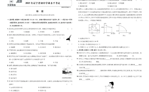 2026《中考物理45套》辽宁_45套中招_2026《中考物理45套》辽宁