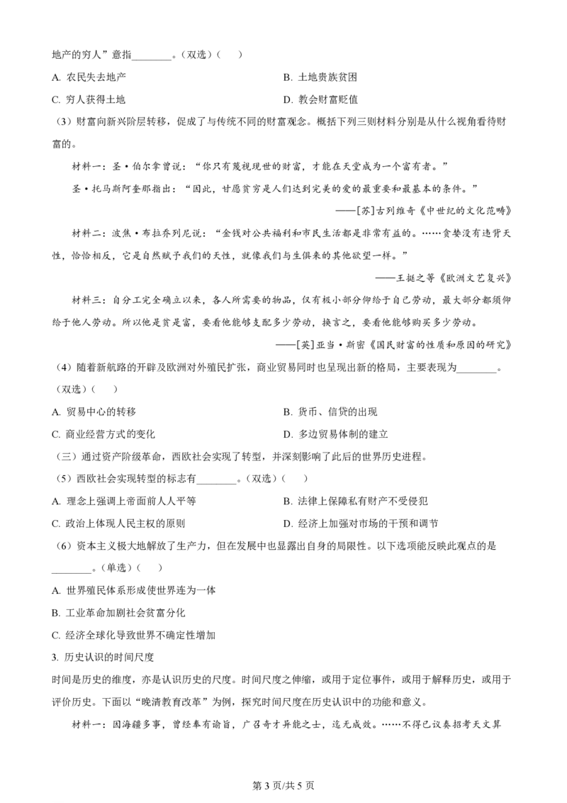 2024年高考历史试卷（上海）（回忆版）（空白卷）_历史历年高考真题_新&middot;PDF版2008-2025&middot;高考历史真题_历史（按年份分类）2008-2025_2024&middot;历史高考真题