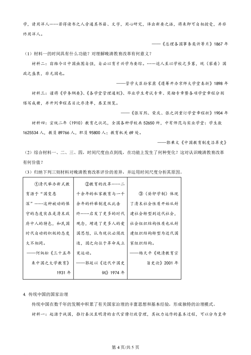 2024年高考历史试卷（上海）（回忆版）（空白卷）_历史历年高考真题_新&middot;PDF版2008-2025&middot;高考历史真题_历史（按年份分类）2008-2025_2024&middot;历史高考真题