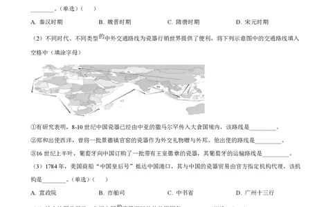 2024年高考历史试卷（上海）（回忆版）（空白卷）_历史历年高考真题_新&middot;PDF版2008-2025&middot;高考历史真题_历史（按年份分类）2008-2025_2024&middot;历史高考真题