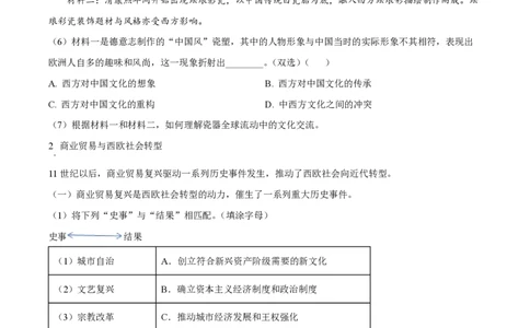 2024年高考历史试卷（上海）（回忆版）（空白卷）_历史历年高考真题_新&middot;PDF版2008-2025&middot;高考历史真题_历史（按年份分类）2008-2025_2024&middot;历史高考真题