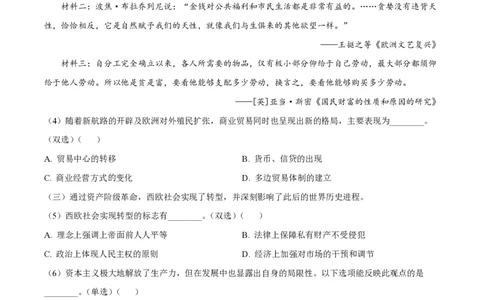 2024年高考历史试卷（上海）（回忆版）（空白卷）_历史历年高考真题_新&middot;PDF版2008-2025&middot;高考历史真题_历史（按年份分类）2008-2025_2024&middot;历史高考真题