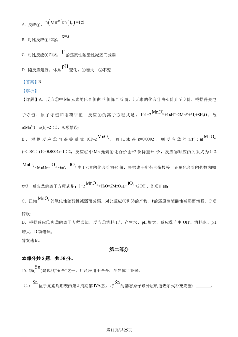 2024年高考化学试卷（北京）（解析卷）_历年高考真题合集_化学历年高考真题_新&middot;Word版2008-2025&middot;高考化学真题_化学（按年份分类）2008-2025_2024&middot;高考化学真题