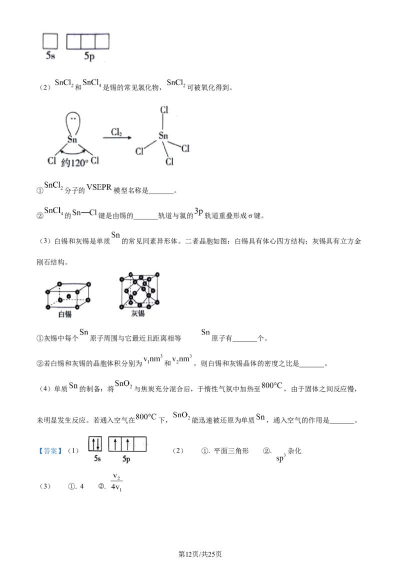 2024年高考化学试卷（北京）（解析卷）_历年高考真题合集_化学历年高考真题_新&middot;Word版2008-2025&middot;高考化学真题_化学（按年份分类）2008-2025_2024&middot;高考化学真题