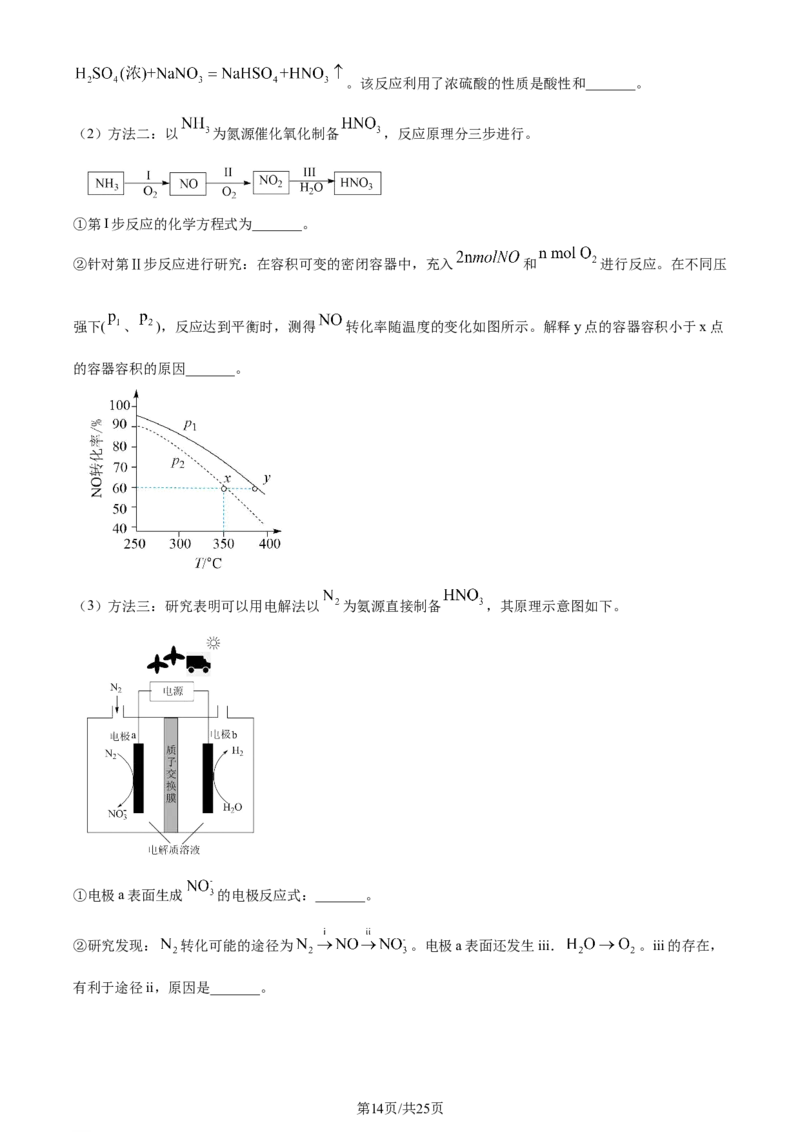 2024年高考化学试卷（北京）（解析卷）_历年高考真题合集_化学历年高考真题_新&middot;Word版2008-2025&middot;高考化学真题_化学（按年份分类）2008-2025_2024&middot;高考化学真题