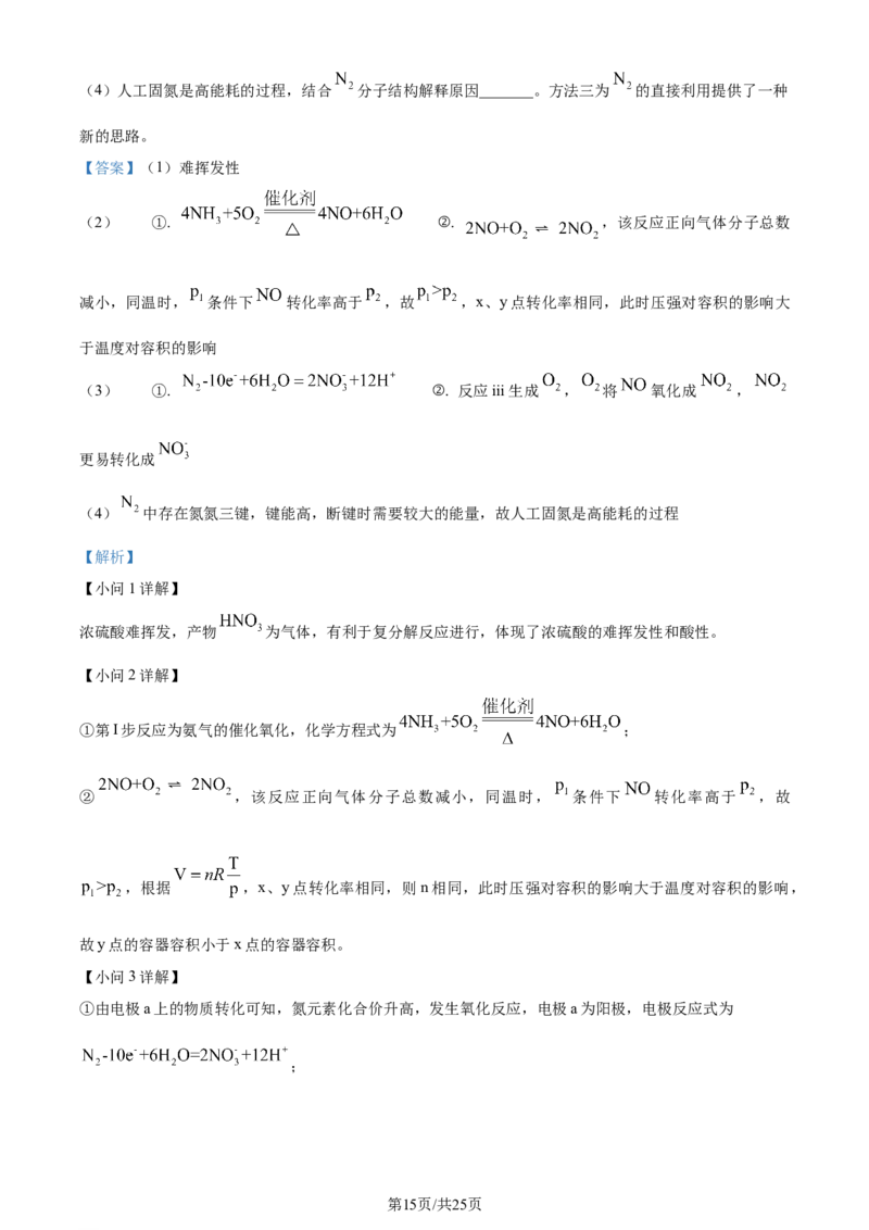 2024年高考化学试卷（北京）（解析卷）_历年高考真题合集_化学历年高考真题_新&middot;Word版2008-2025&middot;高考化学真题_化学（按年份分类）2008-2025_2024&middot;高考化学真题