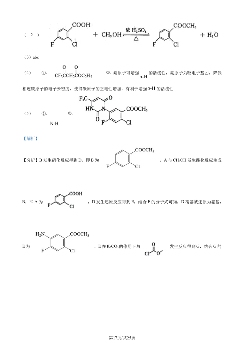 2024年高考化学试卷（北京）（解析卷）_历年高考真题合集_化学历年高考真题_新&middot;Word版2008-2025&middot;高考化学真题_化学（按年份分类）2008-2025_2024&middot;高考化学真题