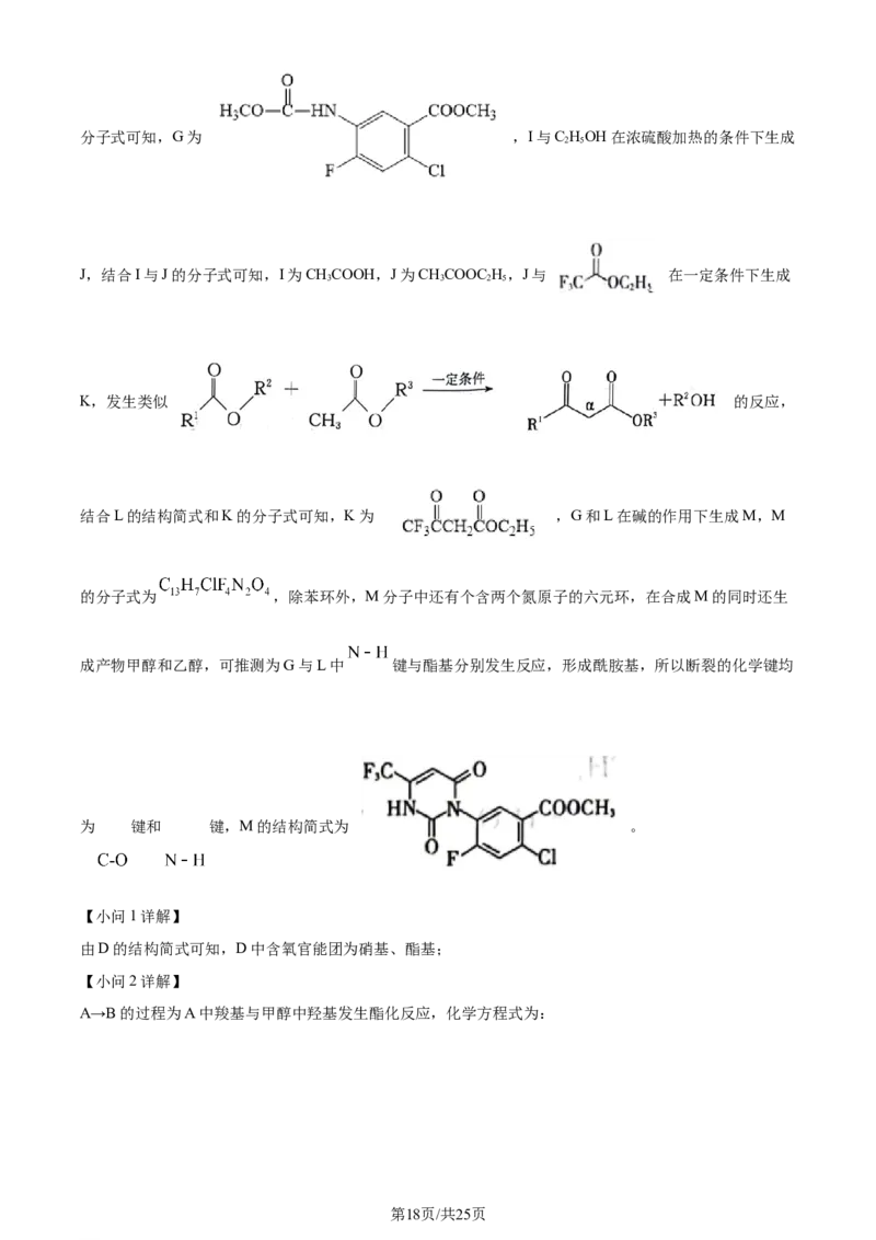 2024年高考化学试卷（北京）（解析卷）_历年高考真题合集_化学历年高考真题_新&middot;Word版2008-2025&middot;高考化学真题_化学（按年份分类）2008-2025_2024&middot;高考化学真题