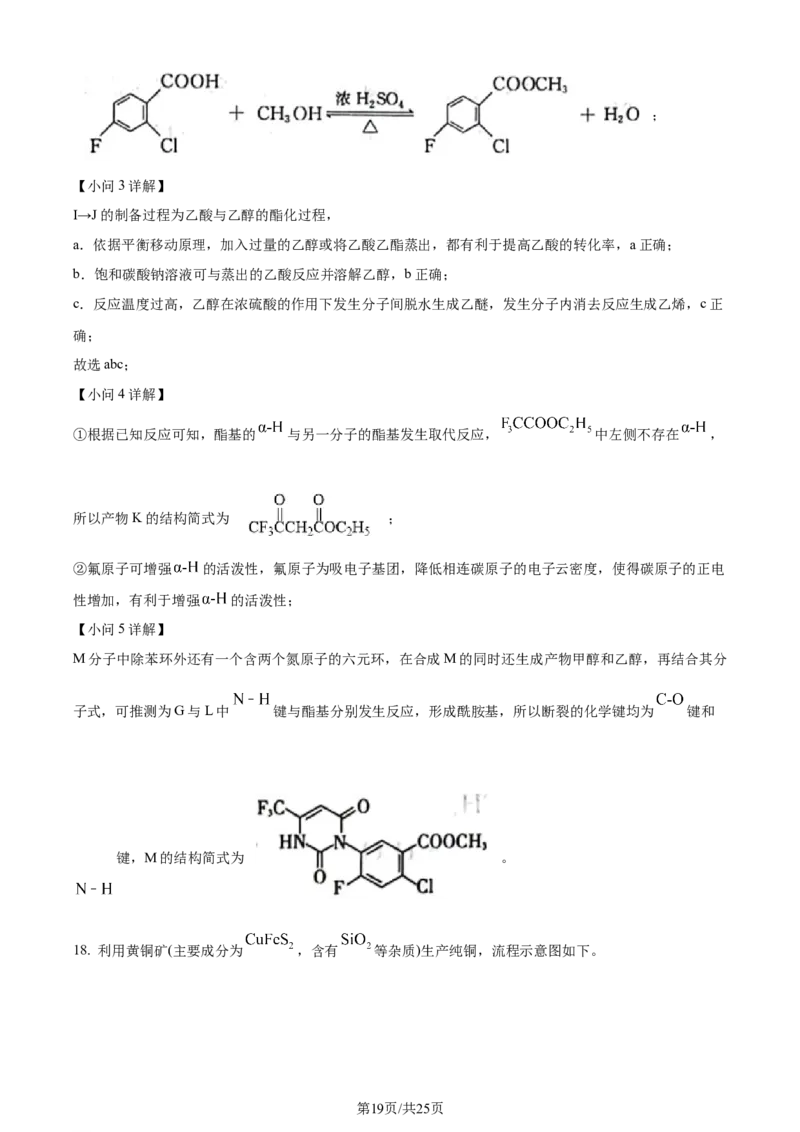 2024年高考化学试卷（北京）（解析卷）_历年高考真题合集_化学历年高考真题_新&middot;Word版2008-2025&middot;高考化学真题_化学（按年份分类）2008-2025_2024&middot;高考化学真题