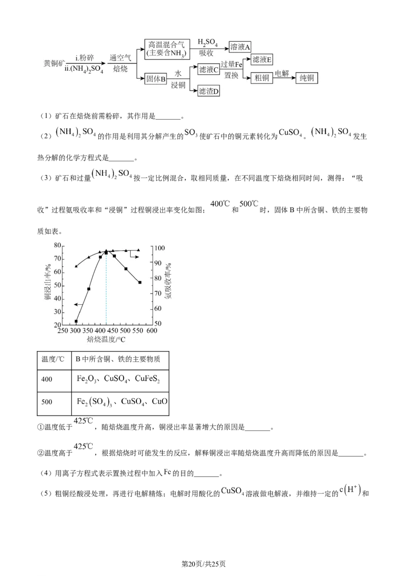 2024年高考化学试卷（北京）（解析卷）_历年高考真题合集_化学历年高考真题_新&middot;Word版2008-2025&middot;高考化学真题_化学（按年份分类）2008-2025_2024&middot;高考化学真题