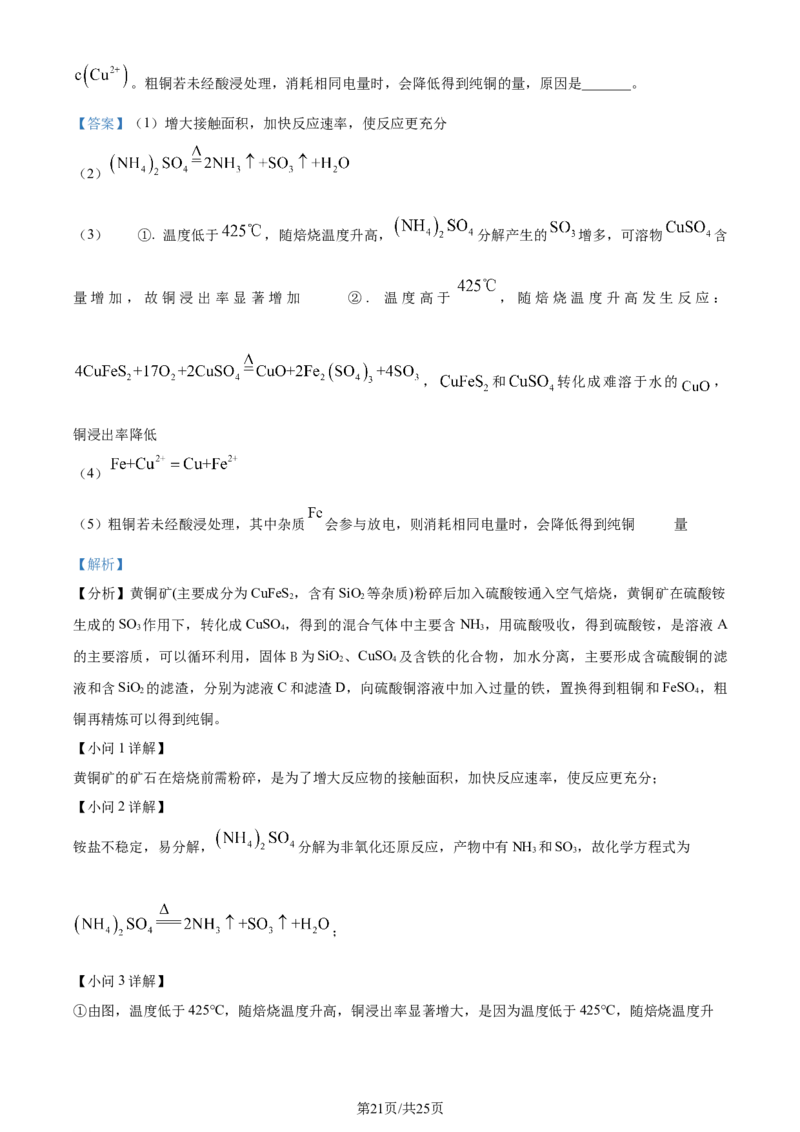2024年高考化学试卷（北京）（解析卷）_历年高考真题合集_化学历年高考真题_新&middot;Word版2008-2025&middot;高考化学真题_化学（按年份分类）2008-2025_2024&middot;高考化学真题