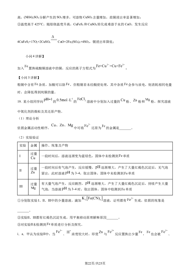 2024年高考化学试卷（北京）（解析卷）_历年高考真题合集_化学历年高考真题_新&middot;Word版2008-2025&middot;高考化学真题_化学（按年份分类）2008-2025_2024&middot;高考化学真题