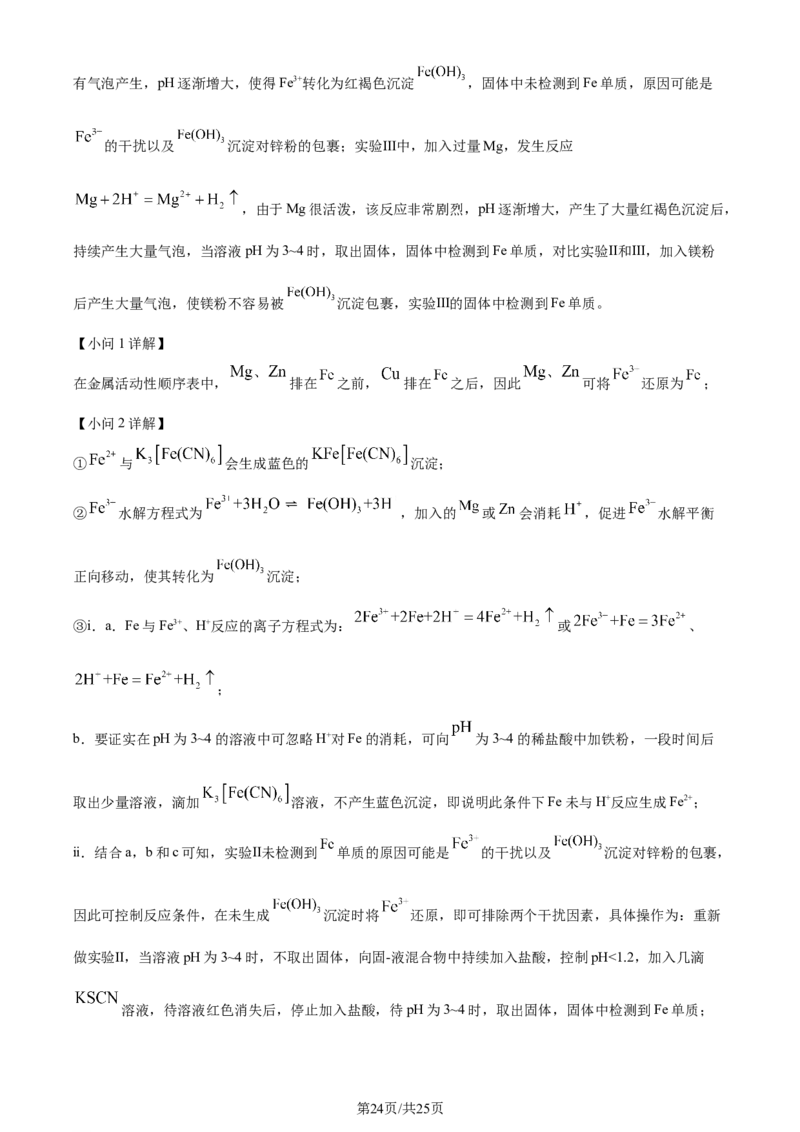 2024年高考化学试卷（北京）（解析卷）_历年高考真题合集_化学历年高考真题_新&middot;Word版2008-2025&middot;高考化学真题_化学（按年份分类）2008-2025_2024&middot;高考化学真题