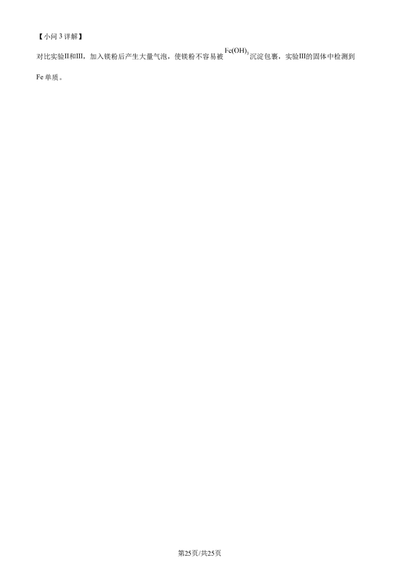 2024年高考化学试卷（北京）（解析卷）_历年高考真题合集_化学历年高考真题_新&middot;Word版2008-2025&middot;高考化学真题_化学（按年份分类）2008-2025_2024&middot;高考化学真题