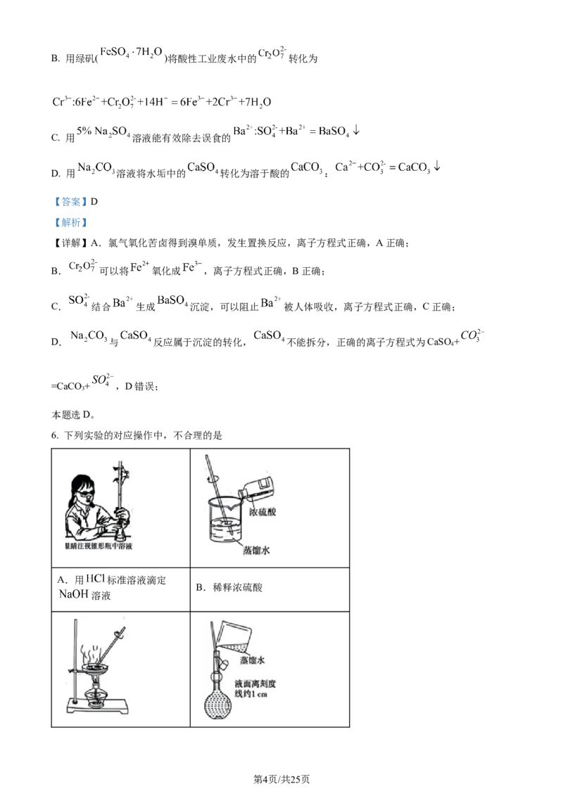 2024年高考化学试卷（北京）（解析卷）_历年高考真题合集_化学历年高考真题_新&middot;Word版2008-2025&middot;高考化学真题_化学（按年份分类）2008-2025_2024&middot;高考化学真题