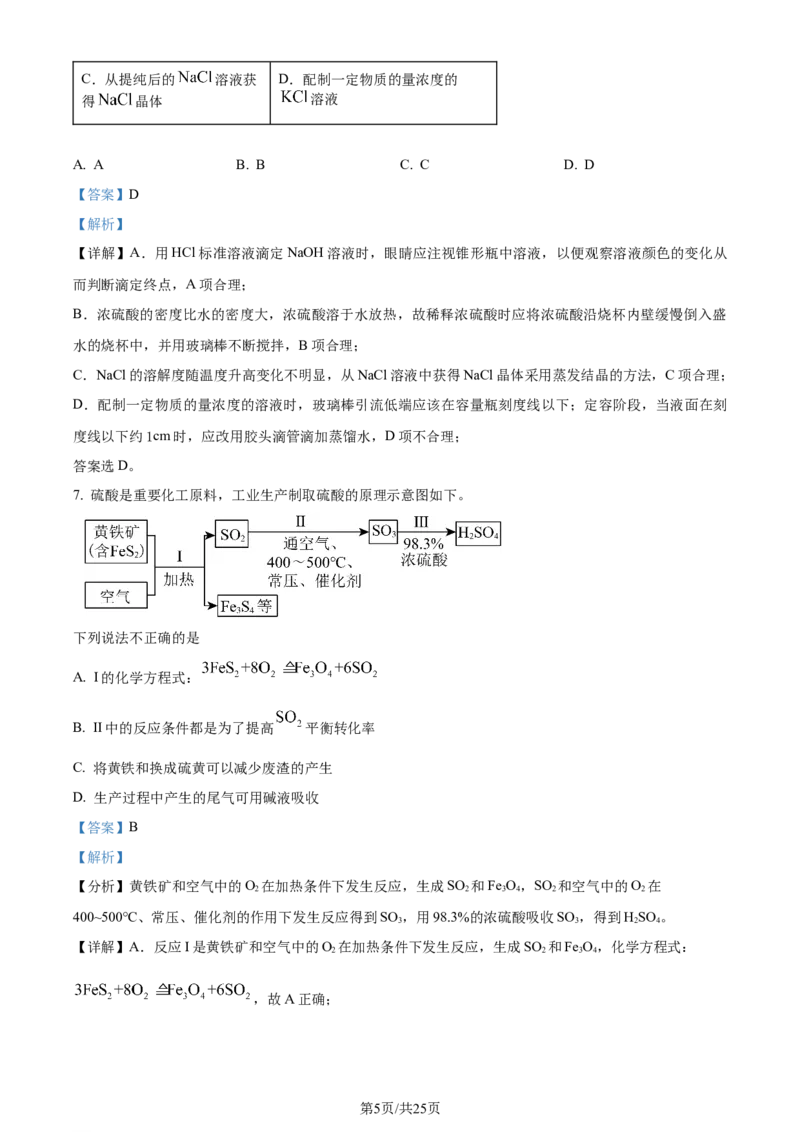 2024年高考化学试卷（北京）（解析卷）_历年高考真题合集_化学历年高考真题_新&middot;Word版2008-2025&middot;高考化学真题_化学（按年份分类）2008-2025_2024&middot;高考化学真题