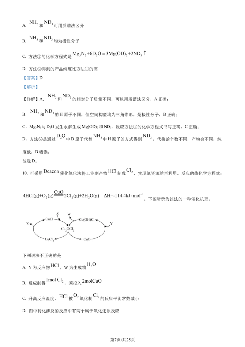 2024年高考化学试卷（北京）（解析卷）_历年高考真题合集_化学历年高考真题_新&middot;Word版2008-2025&middot;高考化学真题_化学（按年份分类）2008-2025_2024&middot;高考化学真题