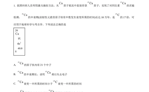 2024年高考化学试卷（北京）（解析卷）_历年高考真题合集_化学历年高考真题_新&middot;Word版2008-2025&middot;高考化学真题_化学（按年份分类）2008-2025_2024&middot;高考化学真题