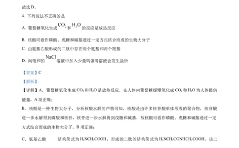 2024年高考化学试卷（北京）（解析卷）_历年高考真题合集_化学历年高考真题_新&middot;Word版2008-2025&middot;高考化学真题_化学（按年份分类）2008-2025_2024&middot;高考化学真题