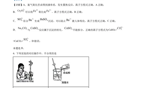 2024年高考化学试卷（北京）（解析卷）_历年高考真题合集_化学历年高考真题_新&middot;Word版2008-2025&middot;高考化学真题_化学（按年份分类）2008-2025_2024&middot;高考化学真题
