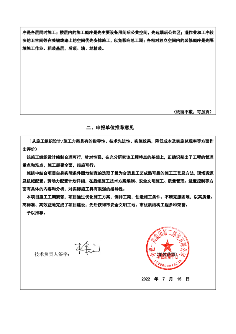 附件二：2022年度施工组织设计、施工方案编制技能竞赛申报表_2021-2023年优秀施组方案_施工组织设计_施组03-濮阳县生活垃圾焚烧发电项目施工组织设计