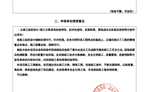附件二：2022年度施工组织设计、施工方案编制技能竞赛申报表_2021-2023年优秀施组方案_施工组织设计_施组03-濮阳县生活垃圾焚烧发电项目施工组织设计