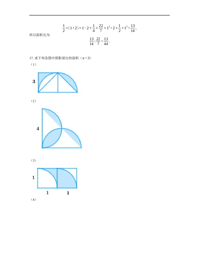 《几何》-曲线型-弓形-4星题（含解析）全国通用版_小学数学母题大全一二三四五六年级上下册一题多解题母题解_《曲线型几何》（含详解）