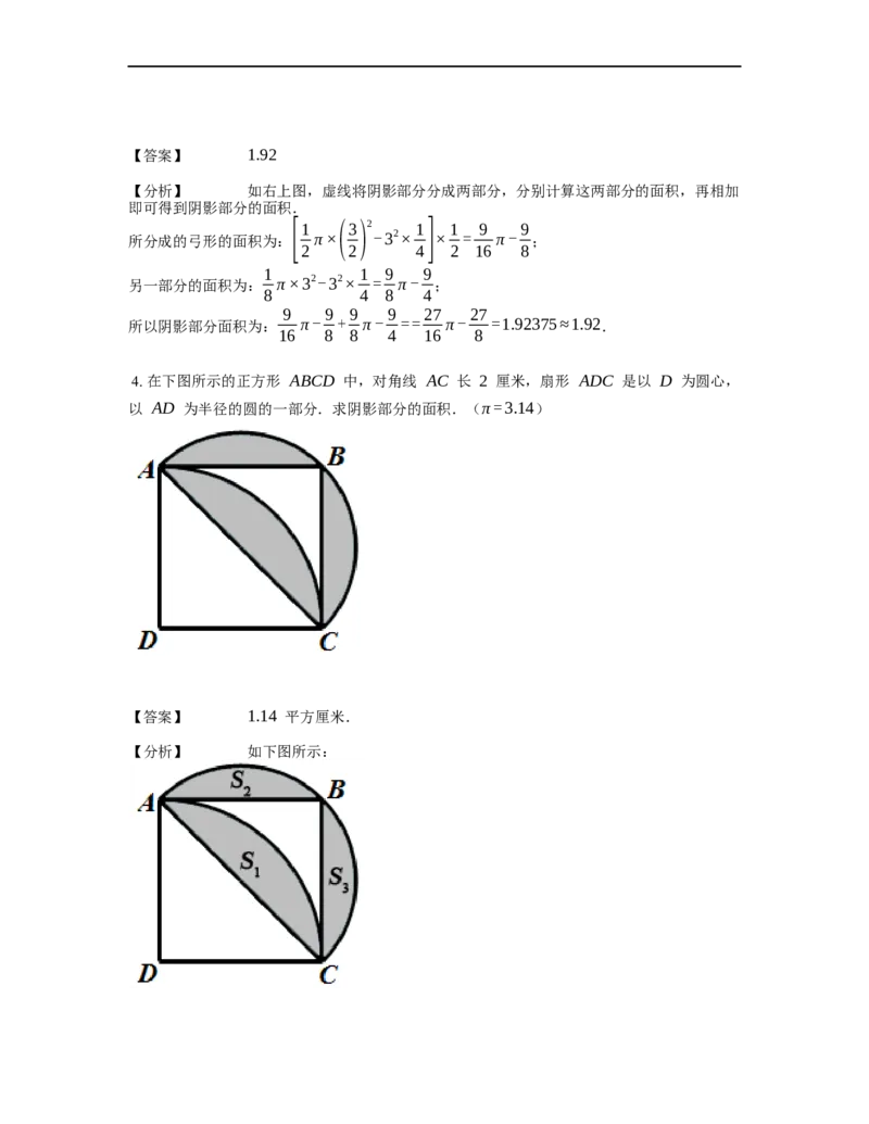 《几何》-曲线型-弓形-4星题（含解析）全国通用版_小学数学母题大全一二三四五六年级上下册一题多解题母题解_《曲线型几何》（含详解）