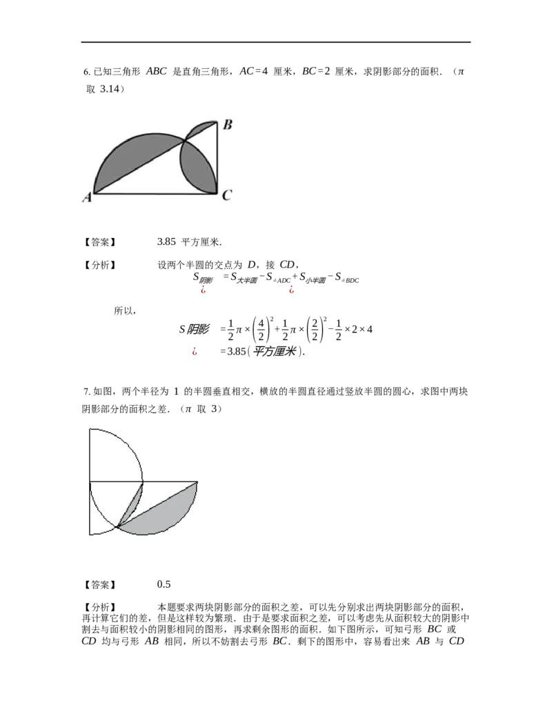 《几何》-曲线型-弓形-4星题（含解析）全国通用版_小学数学母题大全一二三四五六年级上下册一题多解题母题解_《曲线型几何》（含详解）