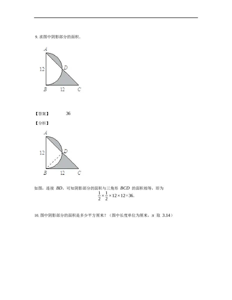 《几何》-曲线型-弓形-4星题（含解析）全国通用版_小学数学母题大全一二三四五六年级上下册一题多解题母题解_《曲线型几何》（含详解）