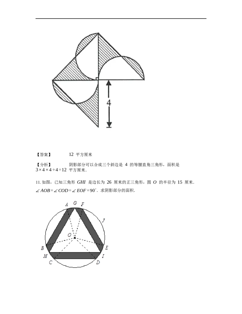 《几何》-曲线型-弓形-4星题（含解析）全国通用版_小学数学母题大全一二三四五六年级上下册一题多解题母题解_《曲线型几何》（含详解）