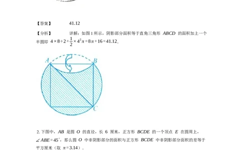 《几何》-曲线型-弓形-4星题（含解析）全国通用版_小学数学母题大全一二三四五六年级上下册一题多解题母题解_《曲线型几何》（含详解）