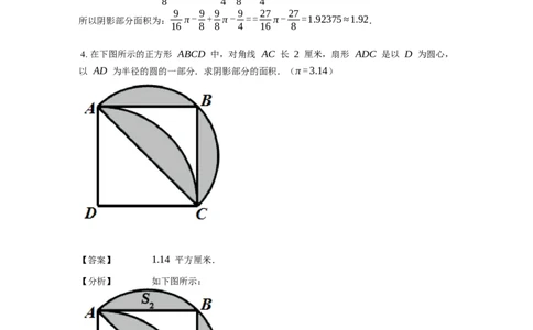 《几何》-曲线型-弓形-4星题（含解析）全国通用版_小学数学母题大全一二三四五六年级上下册一题多解题母题解_《曲线型几何》（含详解）