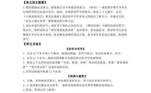 第八单元（单元解读）-（统编版）_一年级语文下册（统编版）_老课标资料_单元解读