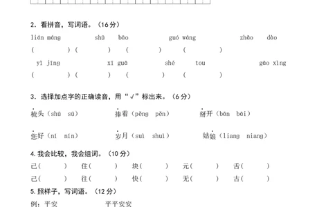 第七单元（单元检测）-（统编版.2024）_一年级语文下册（统编版）_单元测试
